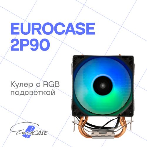 Кулер  Eurocase 2P90 ARGB LGA115X/1366/1200/2011/2066/1700/AM3/AM4 (90mm fan, 1800rpm, 65Вт, 28CFM,