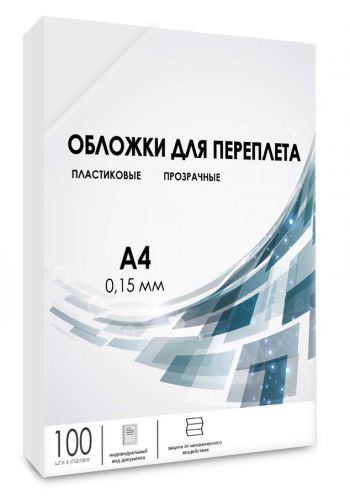 Обложка ГЕЛЕОС PCA4-150 А4, 100шт, 0.15мм, прозрачные пластиковые