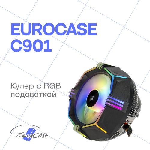 Кулер Eurocase C901 FRGB LGA115X/1200/AM4/FM2/FM1/AM3+/AM3/AM2+/AM2 (135mm fan, 1800rpm, 65Вт, 35.3C