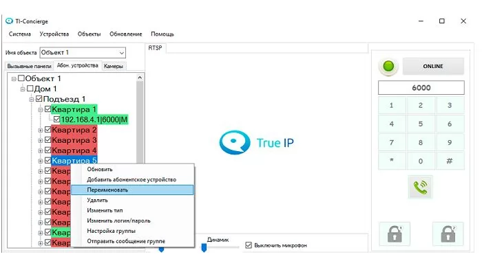 True IP Systems TRASSIR Intercom Concierge