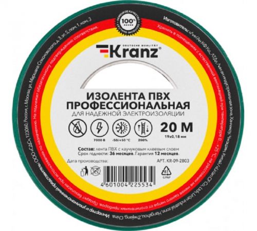 

Изолента KRANZ KR-09-2803, KR-09-2803