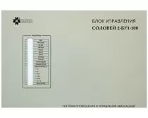 МЕТА Соловей 2-БУ1-100