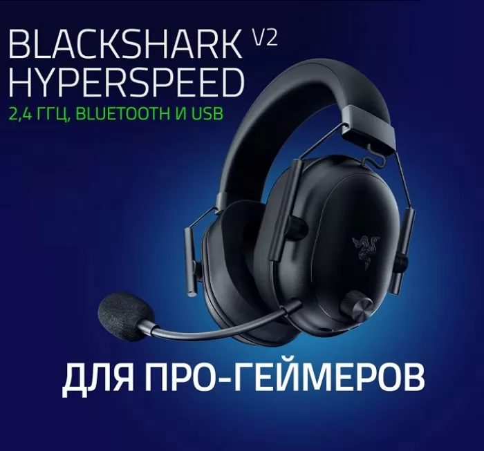 Razer Blackshark V2 HyperSpeed