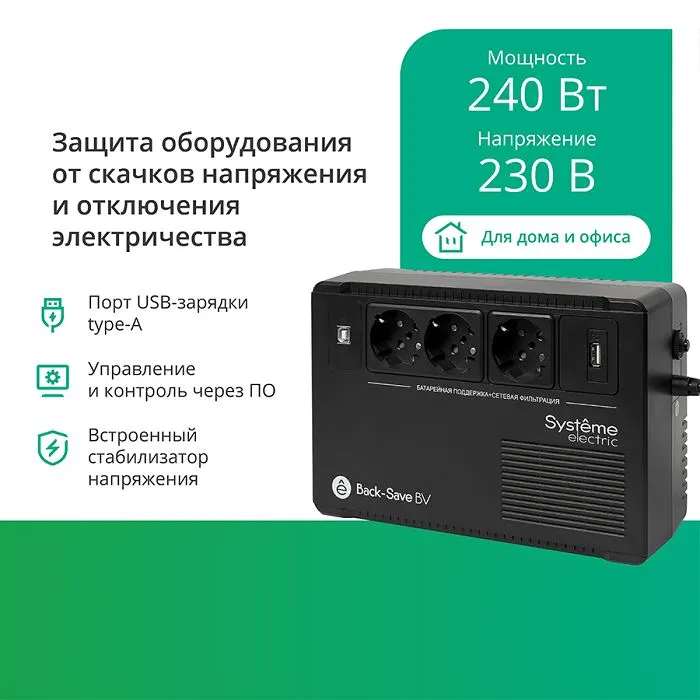 Systeme Electric BVSE400RS (УЦЕНЕННЫЙ)