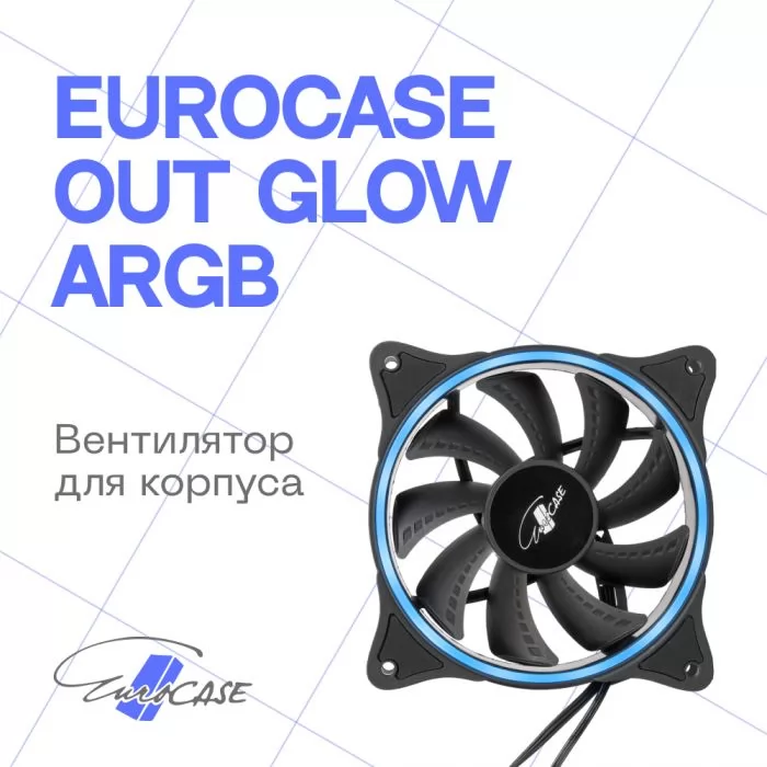 Eurocase OUT GLOW ARGB