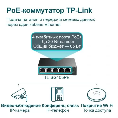 TP-LINK TL-SG105PE