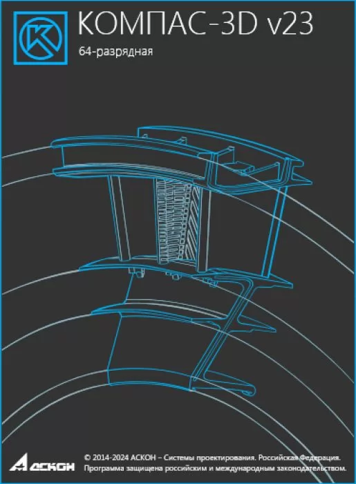 АСКОН КОМПАС-3D v23 (лицензия на 1 квартал)