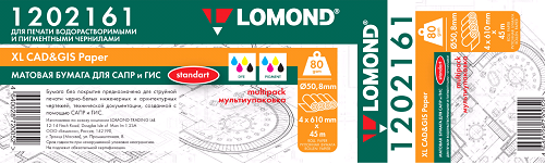 Бумага Lomond 1202161 инженерная "Стандарт", мультипак 4шт/уп, 610мм х 45м, 80г/м2, втулка 2"/50,8мм, грузить кратно 4шт