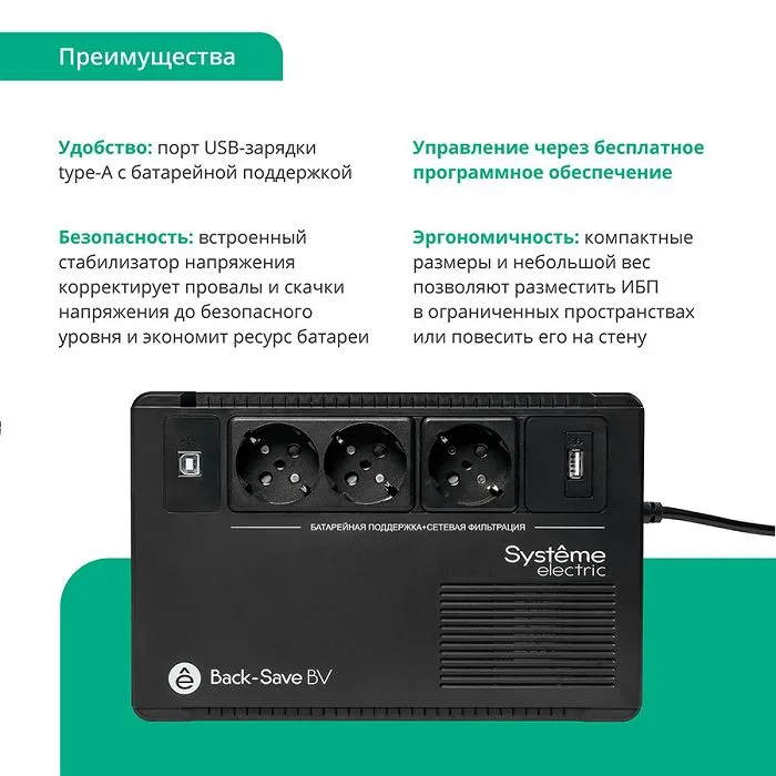 Systeme Electric BVSE400RS (УЦЕНЕННЫЙ)