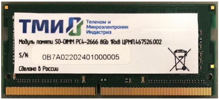 Модуль памяти SODIMM DDR4 8GB ТМИ ЦРМП.467526.002 PC4-21300 2666MHz CL20 260pin 1.2V - фото 1
