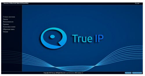 

ПО True IP Systems ПО SIP server True IP, ПО SIP server True IP