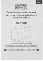 Powercom RPT-600A-EURO