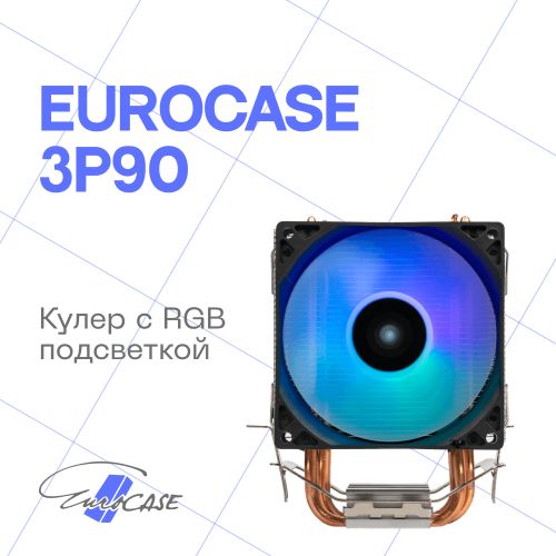 Кулер Eurocase 3P90 ARGB LGA115X/1366/1200/2011/2066/1700/AM3/AM4 (92mm fan, 1800rpm, 90Вт, 28CFM, 2