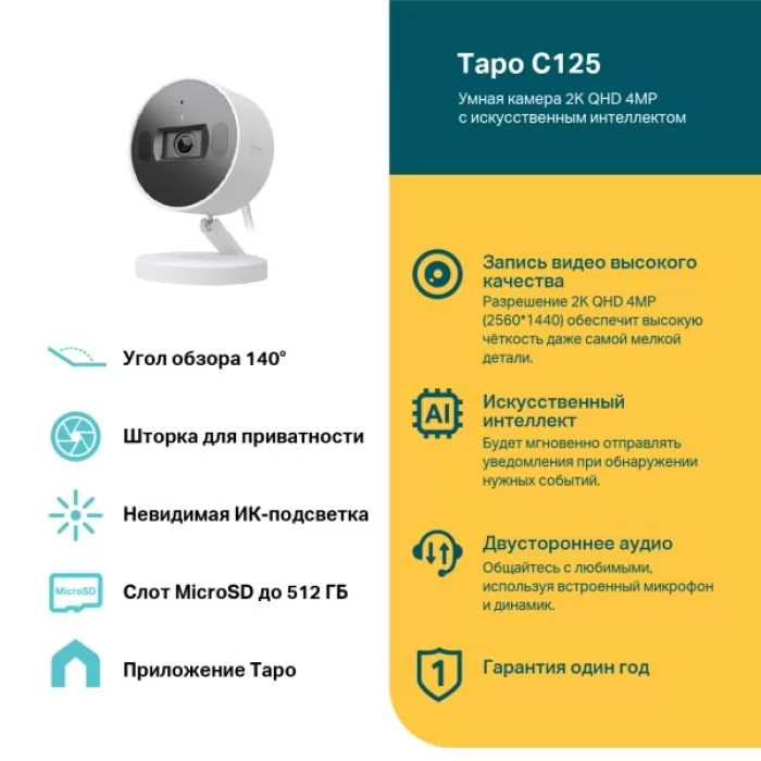 TP-LINK Tapo C125