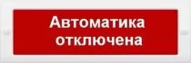 Электротехника и Автоматика КРИСТАЛЛ-24-МС "АВТОМАТИКА ОТКЛЮЧЕНА"