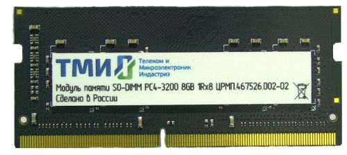 Модуль памяти SODIMM DDR4 8GB ТМИ ЦРМП.467526.002-02 PC-25600 3200MHz 1Rx8 CL22 1.2V