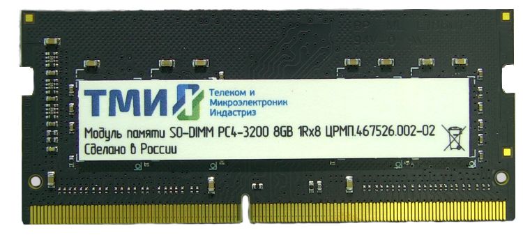 Модуль памяти SODIMM DDR4 8GB ТМИ ЦРМП.467526.002-02 PC-25600 3200MHz 1Rx8 CL22 1.2V - фото 1